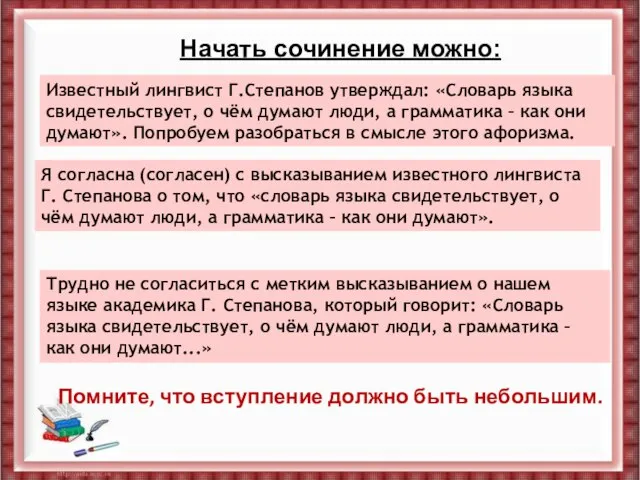 Известный лингвист Г.Степанов утверждал: «Словарь языка свидетельствует, о чём думают люди, а