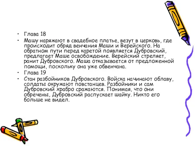 Глава 18 Машу наряжают в свадебное платье, везут в церковь, где происходит