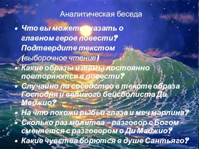 Аналитическая беседа Что вы можете сказать о главном герое повести? Подтвердите текстом