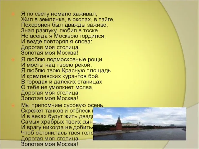 Я по свету немало хаживал, Жил в землянке, в окопах, в тайге,