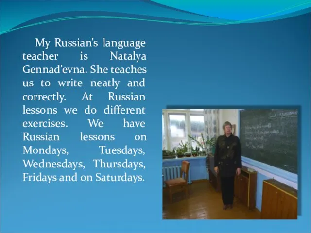 My Russian’s language teacher is Natalya Gennad’evna. She teaches us to write