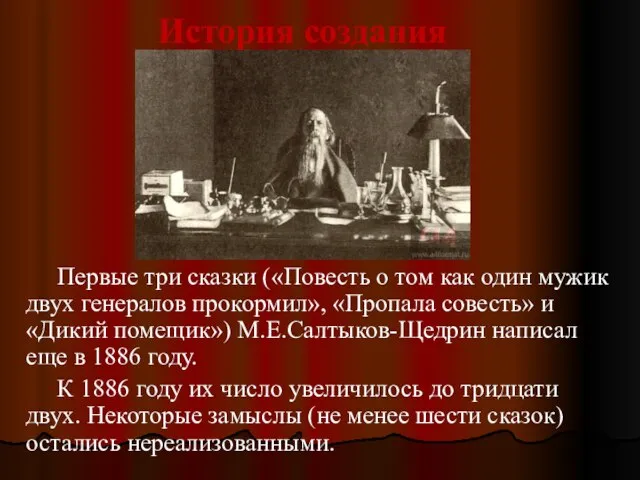 История создания Первые три сказки («Повесть о том как один мужик двух