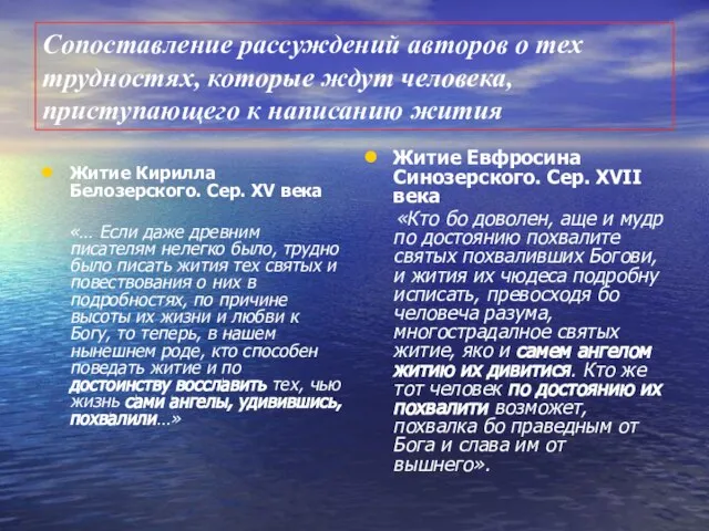 Сопоставление рассуждений авторов о тех трудностях, которые ждут человека, приступающего к написанию