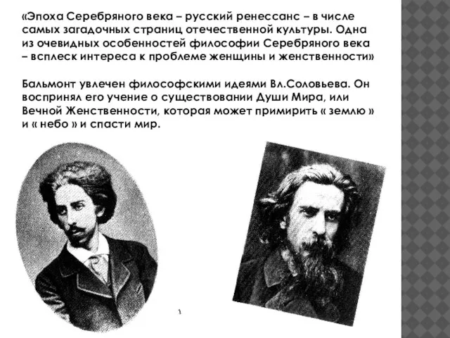 «Эпоха Серебряного века – русский ренессанс – в числе самых загадочных страниц