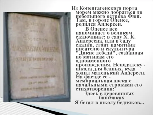 Из Копенгагенского порта морем можно добраться до небольшого острова Фюн. Там, в