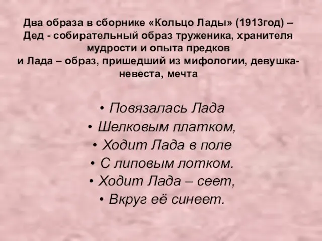 Два образа в сборнике «Кольцо Лады» (1913год) – Дед - собирательный образ