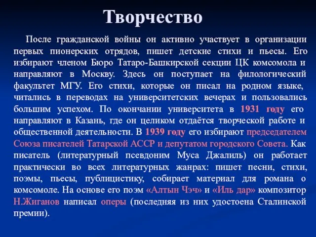 Творчество После гражданской войны он активно участвует в организации первых пионерских отрядов,