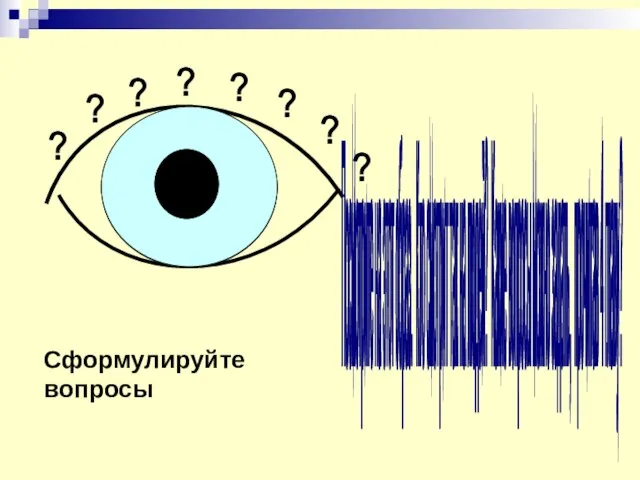 ? ? Посмотрите на этот образ. Кто смотрит так на людей? Какие