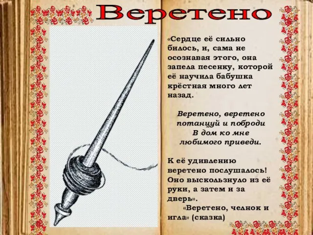 «Сердце её сильно билось, и, сама не осознавая этого, она запела песенку,