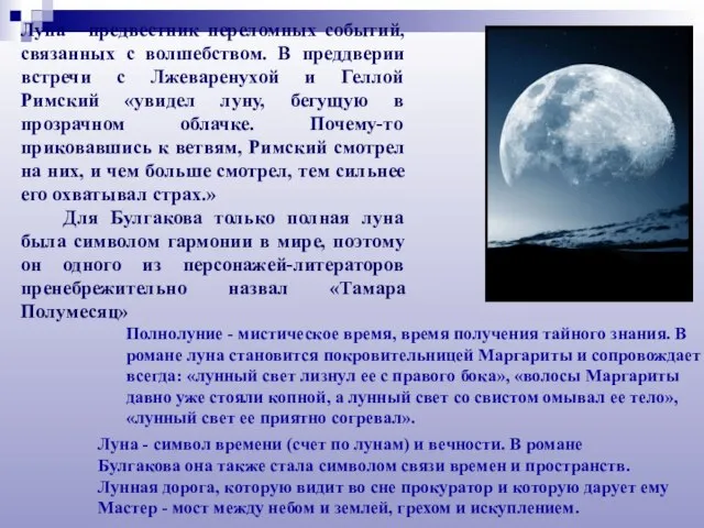 Луна - предвестник переломных событий, связанных с волшебством. В преддверии встречи с