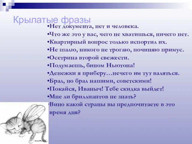 Нет документа, нет и человека. Что же это у вас, чего не