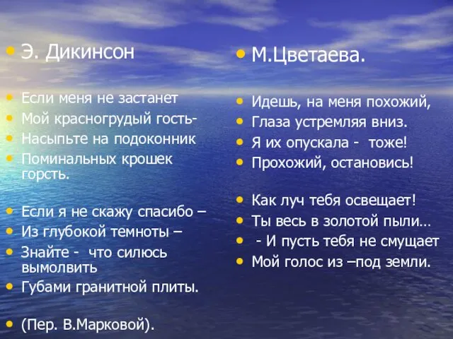 Э. Дикинсон Если меня не застанет Мой красногрудый гость- Насыпьте на подоконник