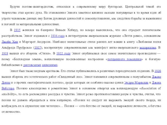 Будучи поэтом-авангардистом, относился к современному миру бунтарски. Центральной темой его творчества стал