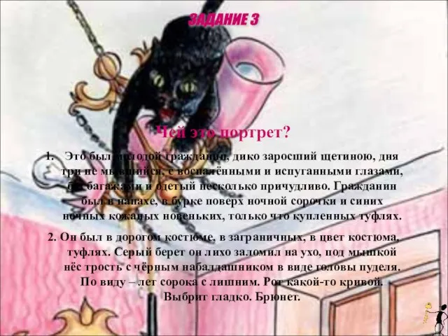 Чей это портрет? Это был молодой гражданин, дико заросший щетиною, дня три