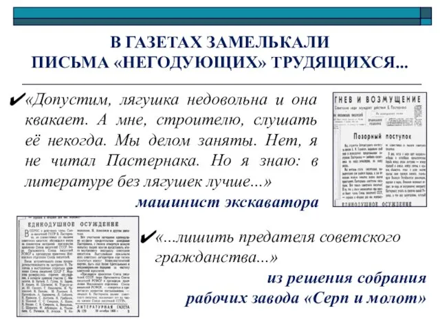 В ГАЗЕТАХ ЗАМЕЛЬКАЛИ ПИСЬМА «НЕГОДУЮЩИХ» ТРУДЯЩИХСЯ... «Допустим, лягушка недовольна и она квакает.