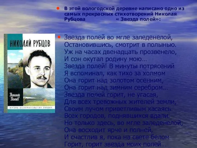 В этой вологодской деревне написано одно из самых прекрасных стихотворений Николая Рубцова