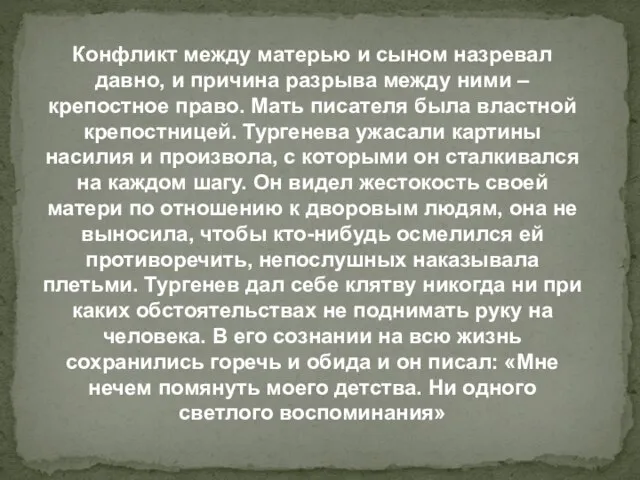 Конфликт между матерью и сыном назревал давно, и причина разрыва между ними