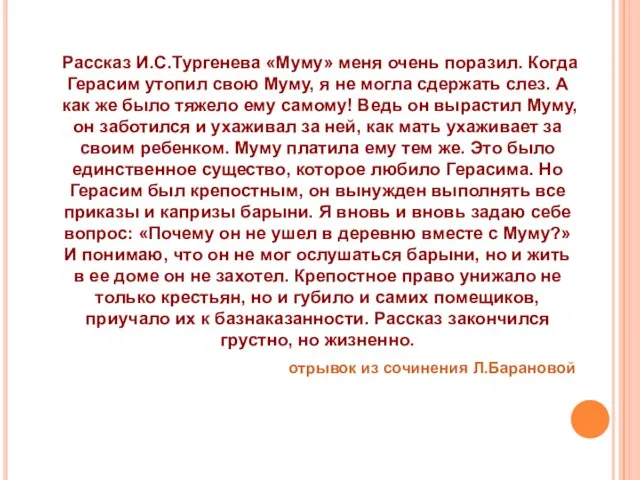 Рассказ И.С.Тургенева «Муму» меня очень поразил. Когда Герасим утопил свою Муму, я