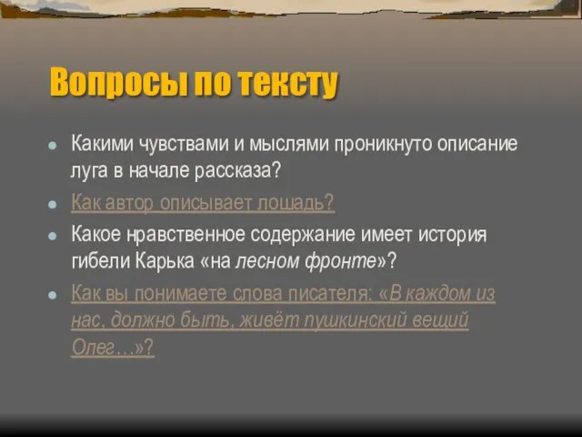 Вопросы по тексту Какими чувствами и мыслями проникнуто описание луга в начале