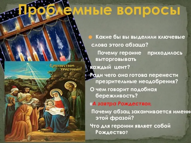 Какие бы вы выделили ключевые слова этого абзаца? Почему героине приходилось выторговывать