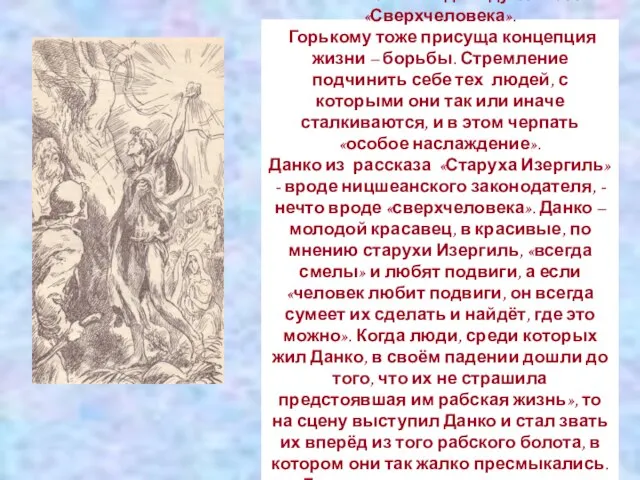 В концепции жизни как борьбы у Ницше вырабатывается высший тип жизни и