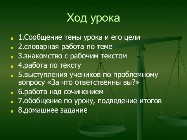 Ход урока 1.Сообщение темы урока и его цели 2.словарная работа по теме