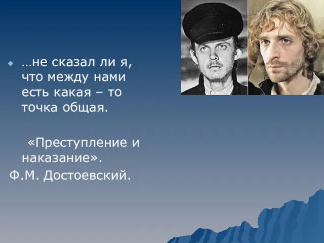 …не сказал ли я, что между нами есть какая – то точка