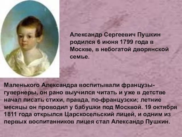 Александр Сергеевич Пушкин родился 6 июня 1799 года в Москве, в небогатой