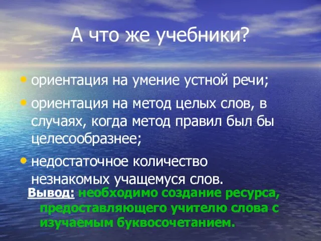 А что же учебники? ориентация на умение устной речи; ориентация на метод