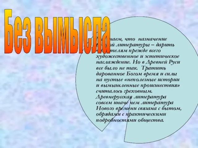 Мы знаем, что назначение русской литературы – дарить читателям прежде всего художественное