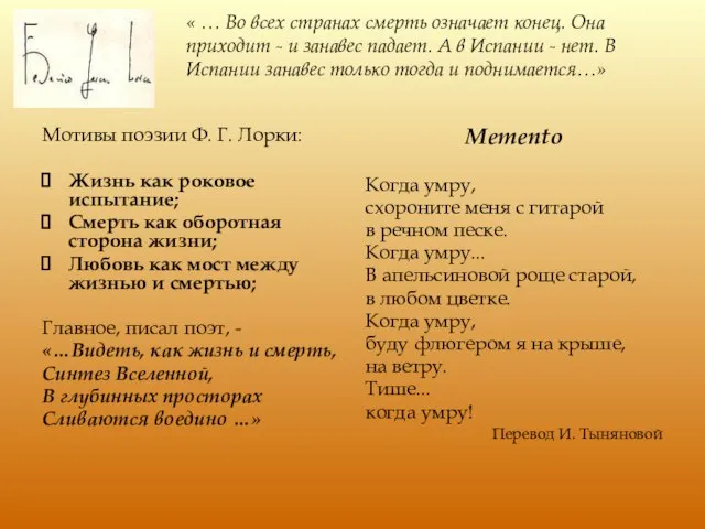 « … Во всех странах смерть означает конец. Она приходит - и