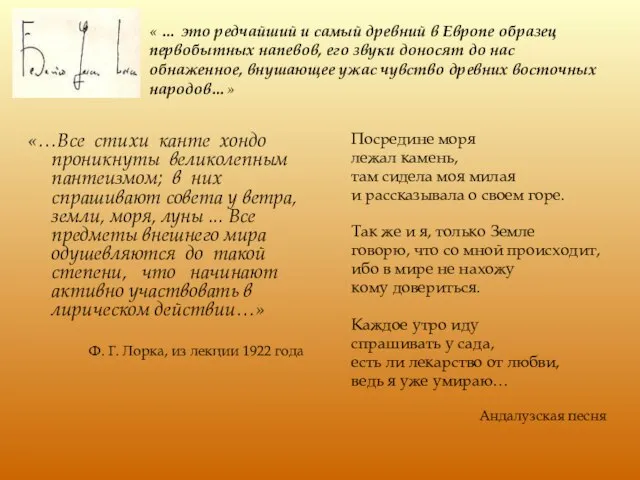 « … это редчайший и самый древний в Европе образец первобытных напевов,