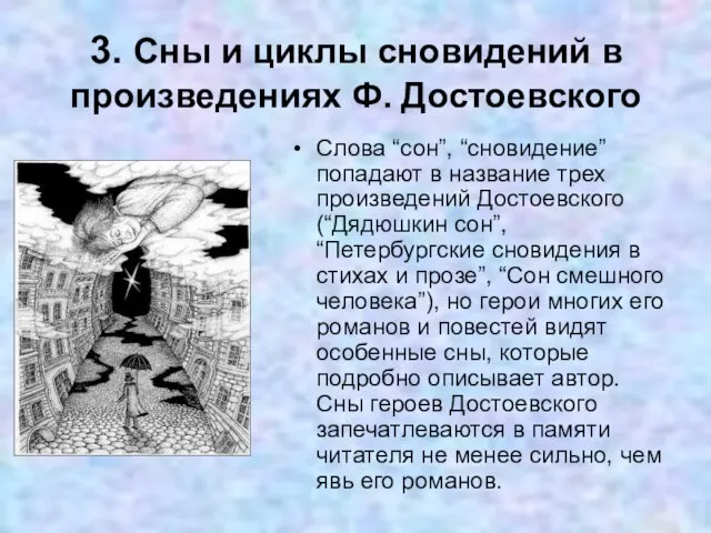 3. Сны и циклы сновидений в произведениях Ф. Достоевского Слова “сон”, “сновидение”