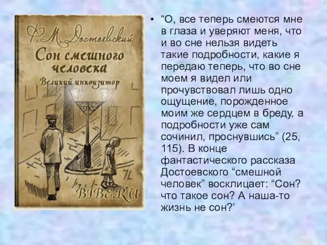 “О, все теперь смеются мне в глаза и уверяют меня, что и