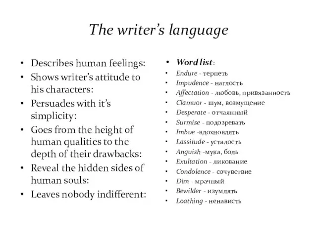 The writer’s language Describes human feelings: Shows writer’s attitude to his characters: