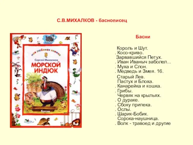 Басни Король и Шут. . Косо-криво. Зарвавшийся Петух. . Иван Иваныч заболел...