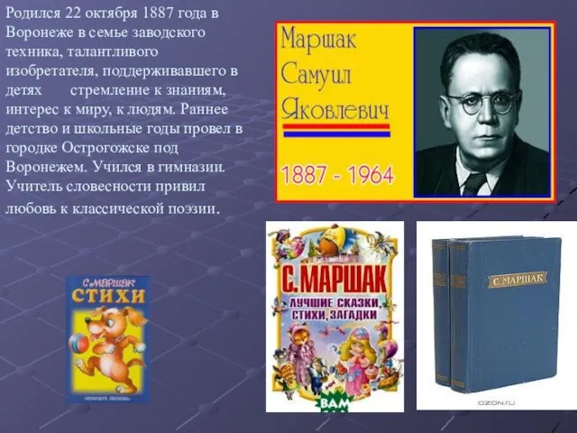 Родился 22 октября 1887 года в Воронеже в семье заводского техника, талантливого