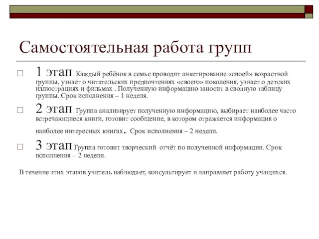 Самостоятельная работа групп 1 этап Каждый ребёнок в семье проводит анкетирование «своей»