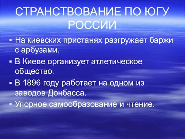 СТРАНСТВОВАНИЕ ПО ЮГУ РОССИИ На киевских пристанях разгружает баржи с арбузами. В