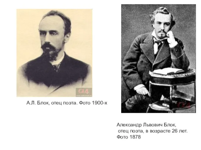 Александр Львович Блок, отец поэта, в возрасте 26 лет. Фото 1878 А.Л.