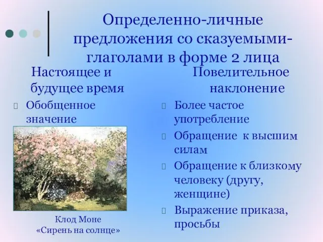 Определенно-личные предложения со сказуемыми-глаголами в форме 2 лица Настоящее и будущее время