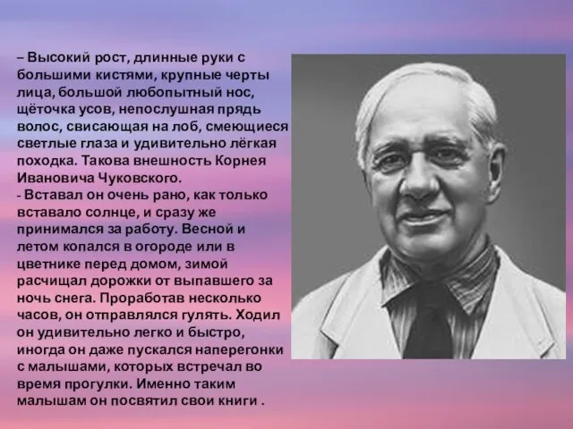 – Высокий рост, длинные руки с большими кистями, крупные черты лица, большой