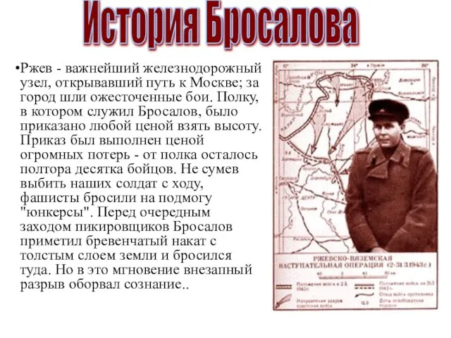 Ржев - важнейший железнодорожный узел, открывавший путь к Москве; за город шли