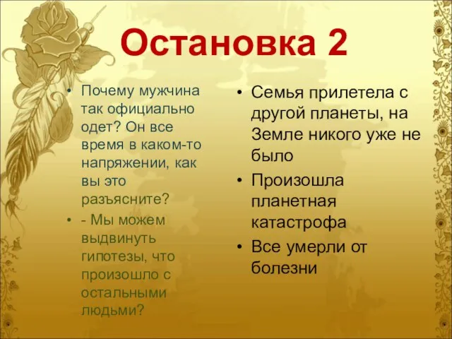 Остановка 2 Почему мужчина так официально одет? Он все время в каком-то