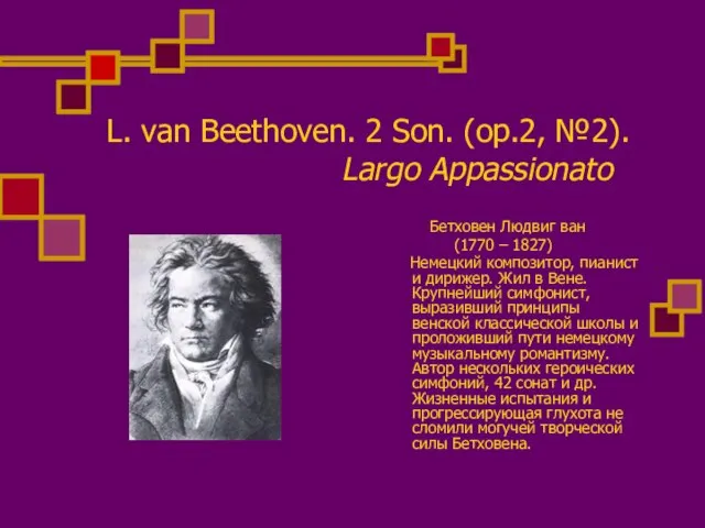 L. van Beethoven. 2 Son. (op.2, №2). Largo Appassionato Бетховен Людвиг ван