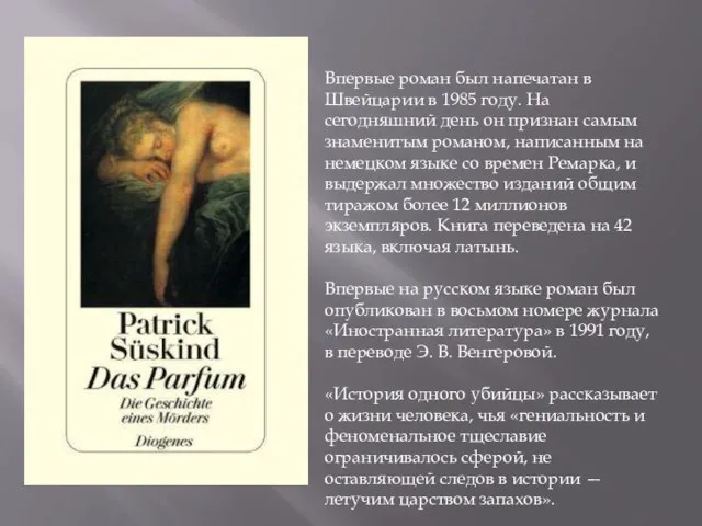 Впервые роман был напечатан в Швейцарии в 1985 году. На сегодняшний день