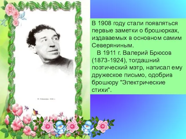 В 1908 году стали появляться первые заметки о брошюрках, издаваемых в основном