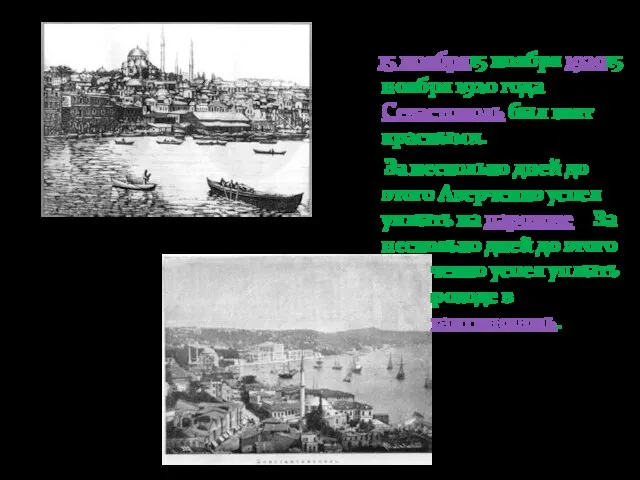 15 ноября15 ноября 192015 ноября 1920 года Севастополь был взят красными. За