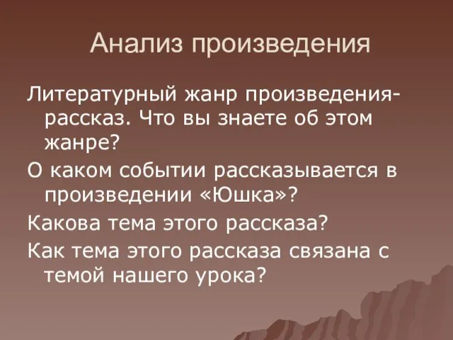 Анализ произведения Литературный жанр произведения-рассказ. Что вы знаете об этом жанре? О