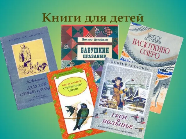 Книги для детей